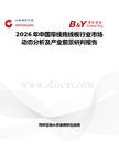 2026年中國帶線拖線板行業(yè)市場動態(tài)分析及產(chǎn)業(yè)前景研判報告