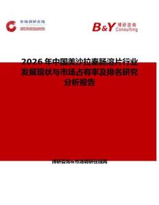 2026年中國美沙拉秦腸溶片行業發展現狀與市場占有率及排名研究分析報告