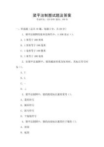 梁平法制圖試題及答案