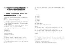 2025河南鄭州市新鄭市投資集團招聘25人筆試歷年參考題庫附帶答案詳解