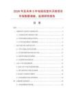 2026年及未來5年電視機(jī)室外天線項(xiàng)目市場(chǎng)數(shù)據(jù)調(diào)查、監(jiān)測(cè)研究報(bào)告