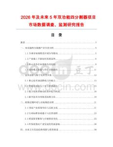2026年及未来5年双功能四分割器项目市场数据调查、监测研究报告