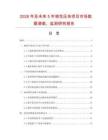 2026年及未來5年刨花壓塊項目市場數(shù)據(jù)調(diào)查、監(jiān)測研究報告