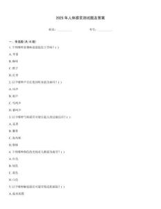 2025年人體感官測試題及答案