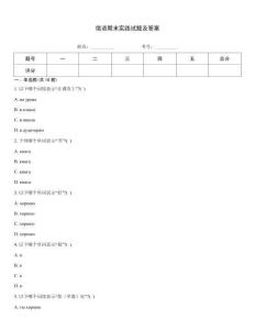 俄語期末實踐試題及答案