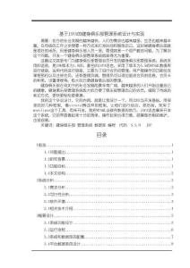 《【基于JAVA的健身俱樂部管理系統設計與實現】6800字》