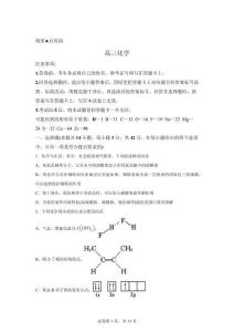 湖南怀化市2026届下学期一模考试 高三化学试卷【可打印＋答案详解】