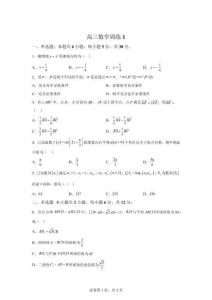 江苏省省官林中学2025-2026学年高三下学期周测1数学试题【可打印＋答案详解】