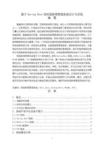《【基于Spring Boot的校園新聞管理系統設計與實現】14000字》