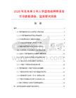 2026年及未來5年人字型擋板網帶項目市場數據調查、監測研究報告