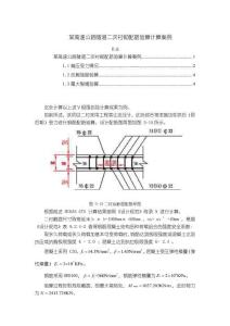 《【某高速公路隧道二次襯砌配筋驗(yàn)算計(jì)算案例】1400字》