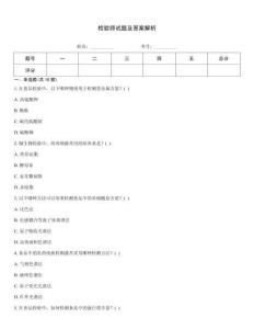 檢驗師試題及答案解析