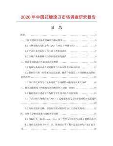 2026年中國花鍵滾刀市場調(diào)查研究報告