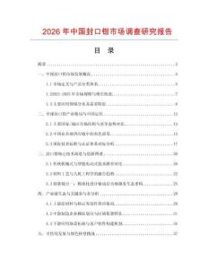 2026年中國封口鉗市場(chǎng)調(diào)查研究報(bào)告