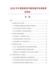 2026年中國(guó)智能室內(nèi)配線箱市場(chǎng)調(diào)查研究報(bào)告