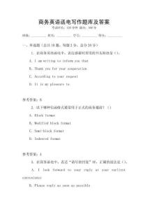 商務(wù)英語函電寫作題庫及答案