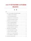 2026年中國環氧玻璃鱗片地坪防腐漆數據監測報告
