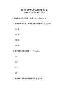 新托福考試試題及答案