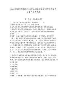 2026甘肅蘭州海關(guān)技術(shù)中心酒泉實驗室招聘非在編人員2人備考題庫及答案詳解一套