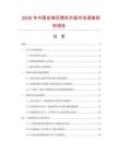 2026年中国岩棉瓦楞夹芯板市场调查研究报告