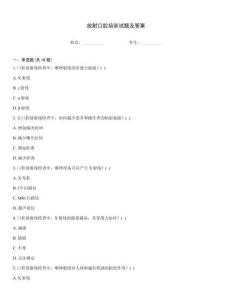 放射口腔培訓試題及答案