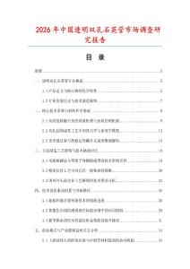 2026年中國透明雙孔石英管市場調(diào)查研究報(bào)告