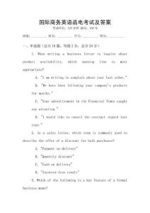 國際商務(wù)英語函電考試及答案