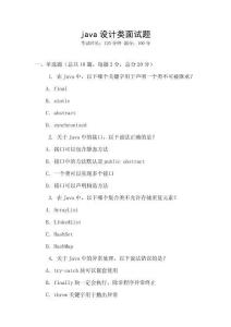 java設計類面試題