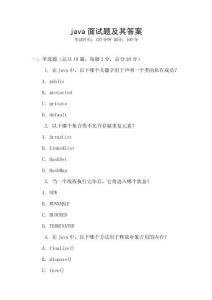 java面試題及其答案