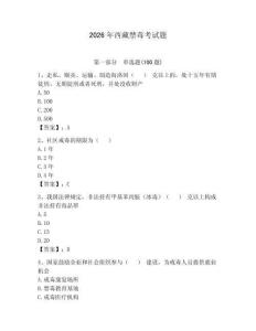 2026年西藏禁毒考試題附答案【精練】