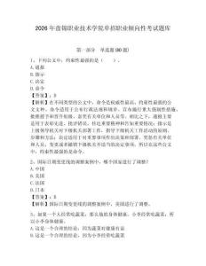 2026年盤錦職業(yè)技術(shù)學(xué)院單招職業(yè)傾向性考試題庫及答案詳解（奪冠系列）