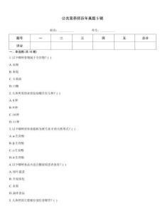 公共營養師歷年真題5輯