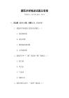 蒙医药学概述试题及答案