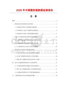 2026年中國壁掛毯數(shù)據(jù)監(jiān)測報告