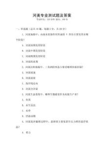 河美专业测试题及答案