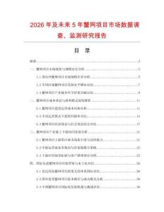 2026年及未来5年蟹网项目市场数据调查、监测研究报告