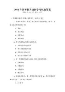 2026年高等教育統(tǒng)計學(xué)考試及答案