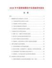 2026年中國(guó)銅制螺母市場(chǎng)調(diào)查研究報(bào)告