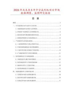 2026年及未來5年中空成形機(jī)項(xiàng)目市場(chǎng)數(shù)據(jù)調(diào)查、監(jiān)測(cè)研究報(bào)告