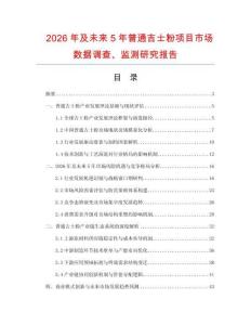 2026年及未來5年普通吉士粉項(xiàng)目市場數(shù)據(jù)調(diào)查、監(jiān)測研究報(bào)告