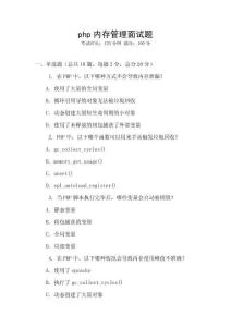 php內存管理面試題