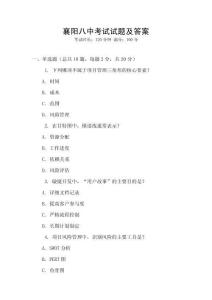 襄陽八中考試試題及答案