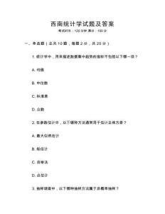 西南統(tǒng)計學(xué)試題及答案