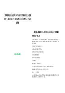 [西雙版納傣族自治州]2025云南西雙版納州黨政儲備人才專項招引33人筆試歷年參考題庫典型考點附帶答案詳解