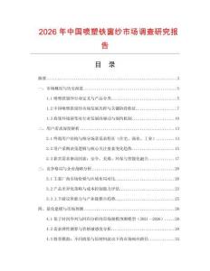 2026年中國(guó)噴塑鐵窗紗市場(chǎng)調(diào)查研究報(bào)告