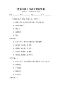 西港中學(xué)分班考試題及答案