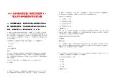 2025山東博興海河港口有限公司招聘4人筆試歷年參考題庫附帶答案詳解