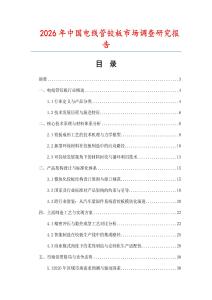 2026年中國電線管鉸板市場調(diào)查研究報告