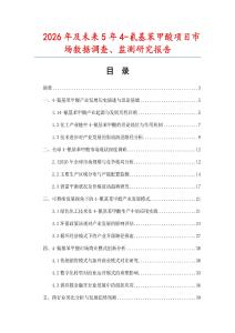 2026年及未來5年4-氰基苯甲酸項目市場數據調查、監測研究報告