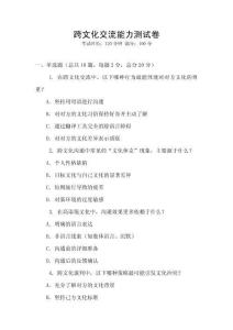 跨文化交流能力測試卷